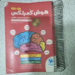 هوش کمپلکس پنجم و ششم 1401 (دست دوم)