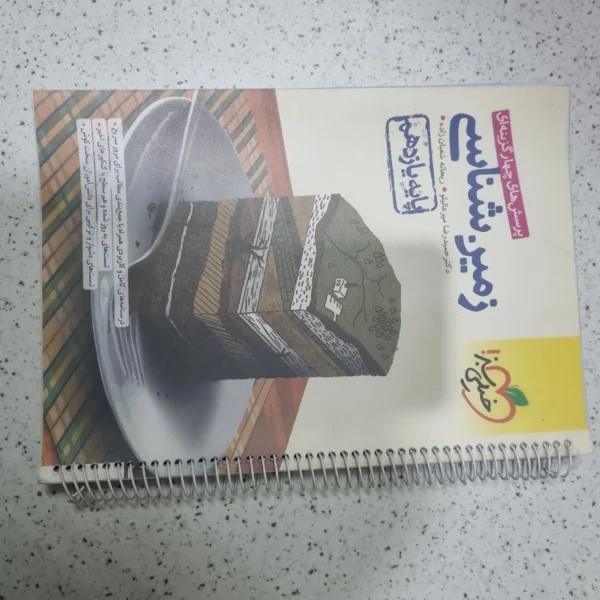 زمین شناسی تست خیلی سبز 1401 (دست دوم)