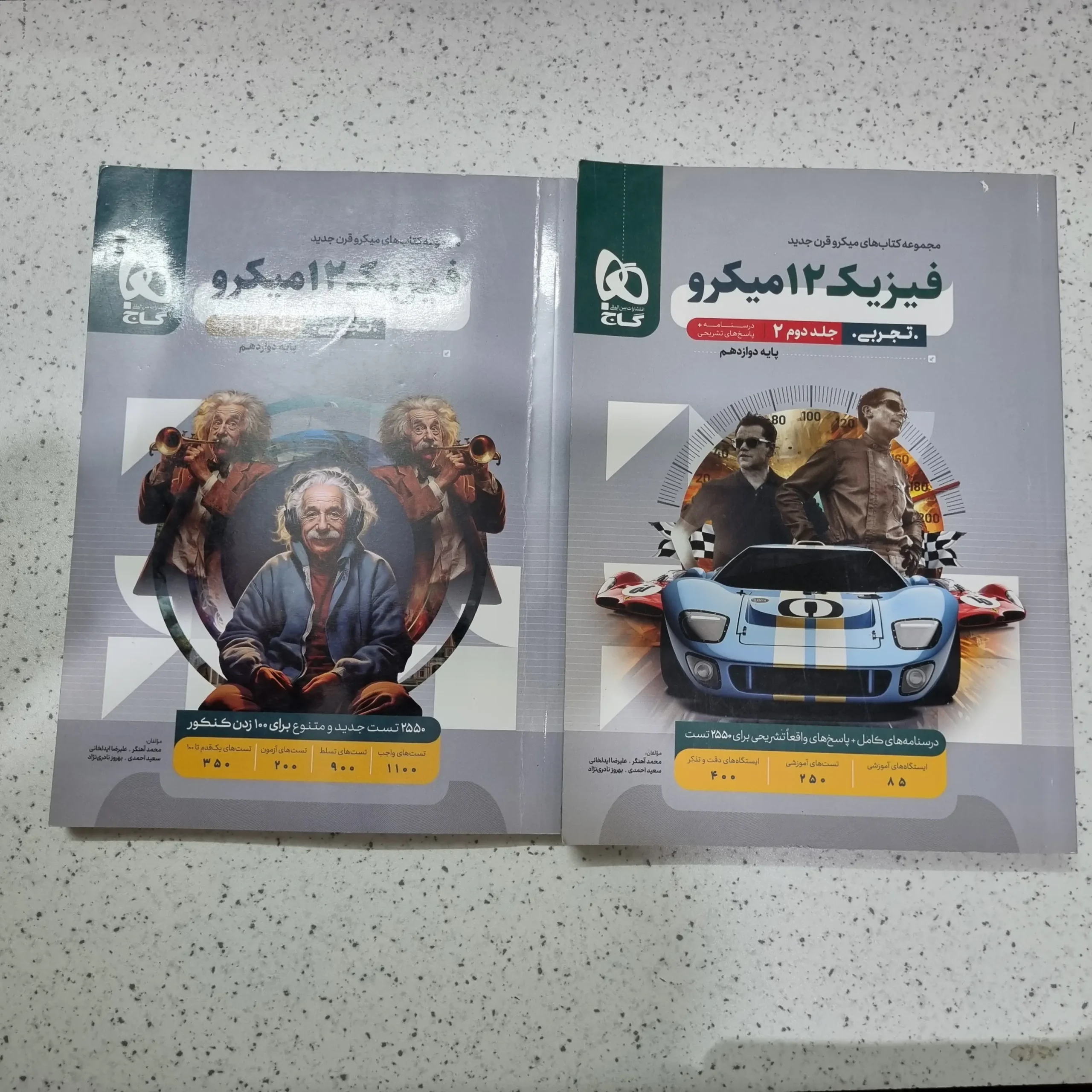 ۲۰۲۵۱۲۰۵_۰۱۰۷۳۳ فیزیک دوازدهم تجربی میکرو قرن جدید 1402(دست دوم) - تصویر 1