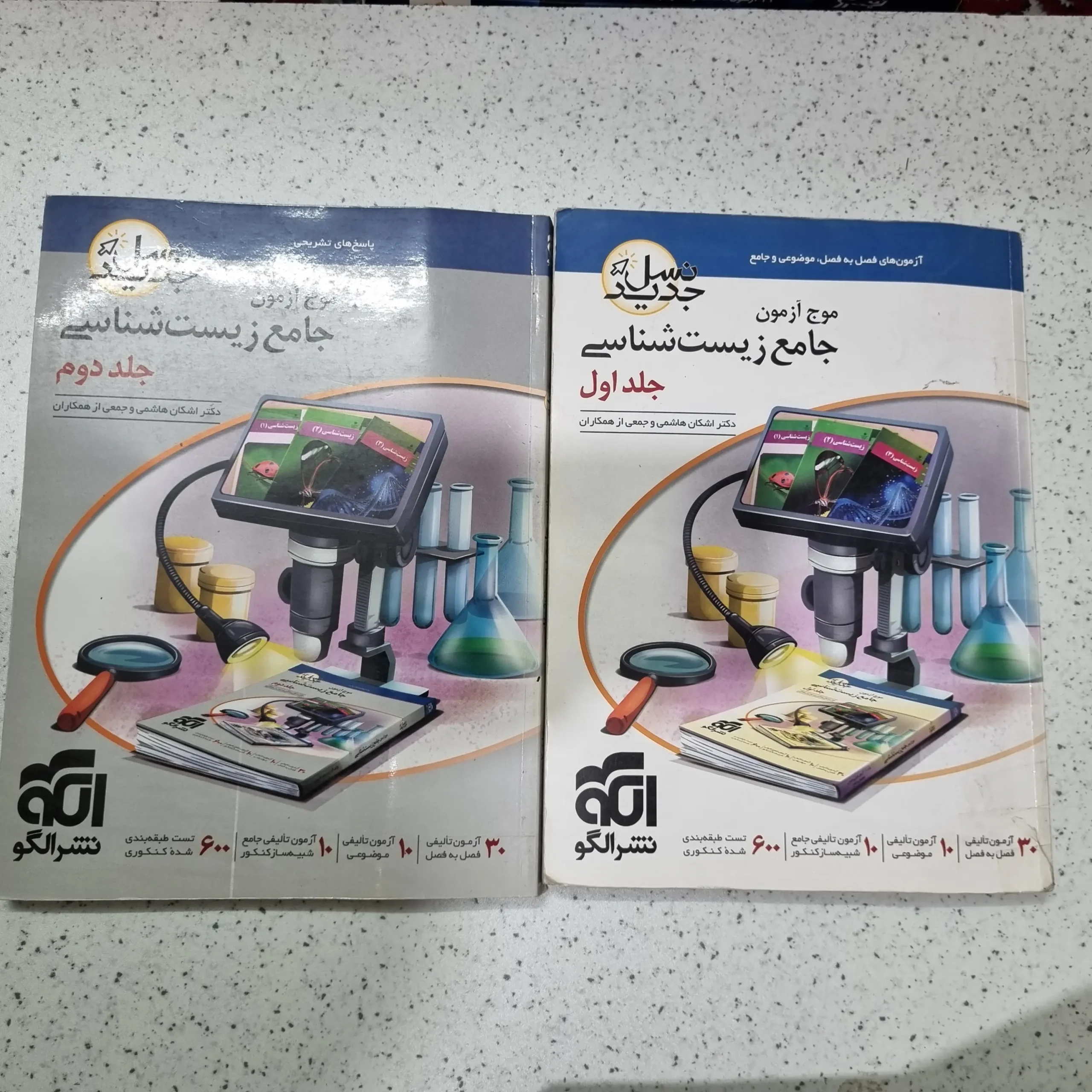 ۲۰۲۵۱۲۰۵_۰۱۱۳۵۵ زیست شناسی جامع موج آزمون نشرالگو 1400(دست دوم) - تصویر 1