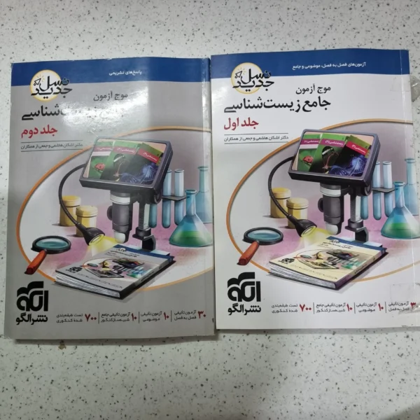 زیست شناسی جامع موج آزمون نشرالگو 1402(دست دوم)