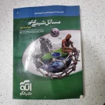 مسائل شیمی کنکور نشرالگو 1400(دست دوم)