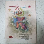 فارسی پنجم طالب تبار مبتکران 1402(دست دوم)