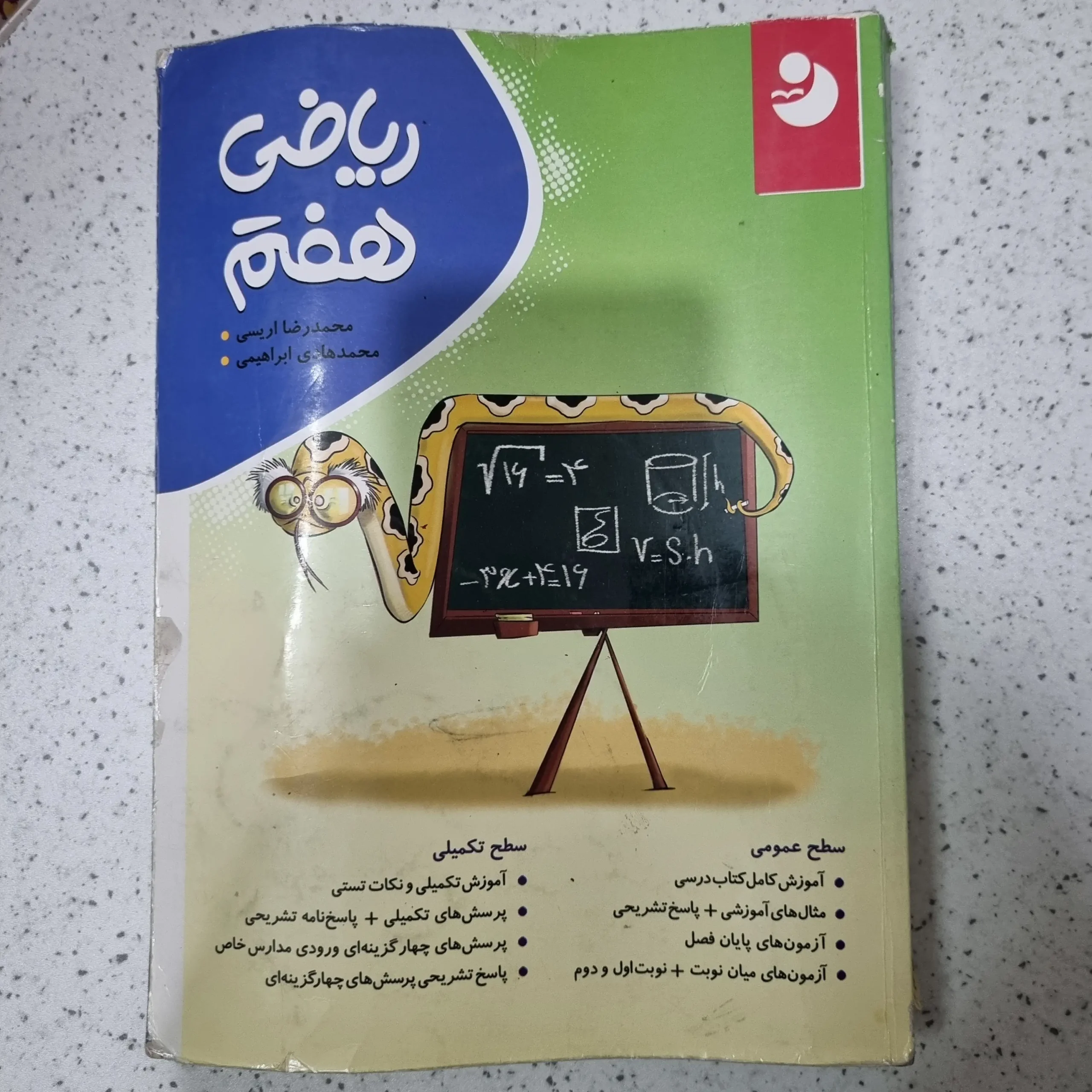 ۲۰۲۵۱۲۰۵_۰۱۲۰۳۶ ریاضی هفتم کامل طلایی موثر 99(دست دوم) - تصویر 1