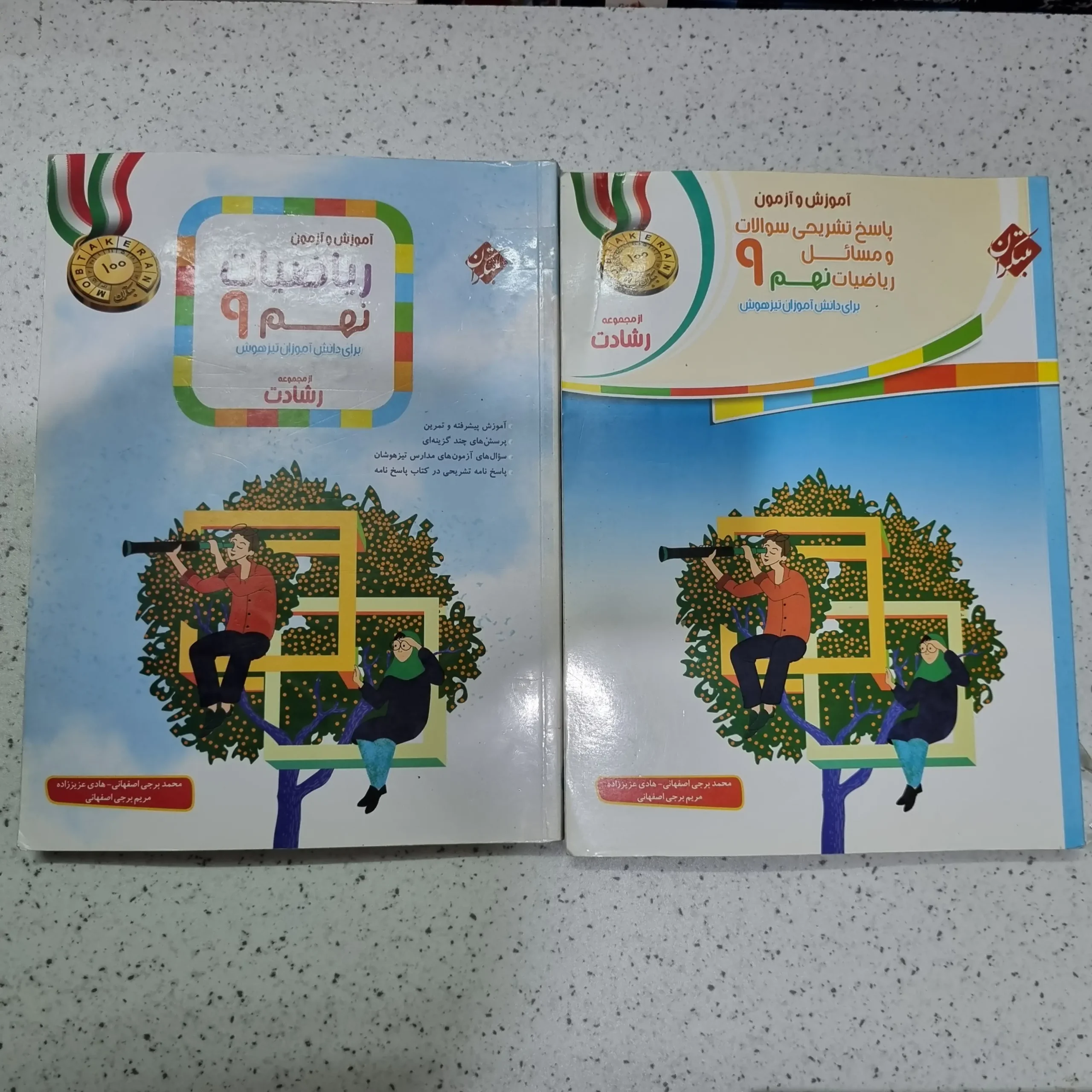 ۲۰۲۵۱۲۰۵_۰۱۲۲۱۷ ریاضی نهم رشادت مبتکران دو جلدی 98(دست دوم) - تصویر 1