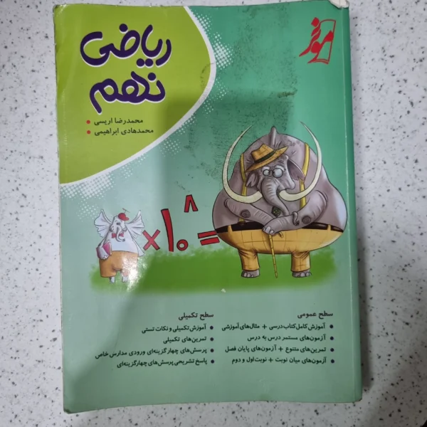 ریاضی نهم کامل طلایی 1402(دست دوم)