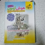 هوش آزمون نهم خیلی سبز شبیه ساز تیزهوشان 1403(دست دوم)