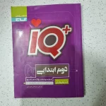 جامع دوم IQ گاج 1402(دست دوم)