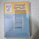 زیست نردبام یازدهم خیلی سبز 1402(دست دوم)