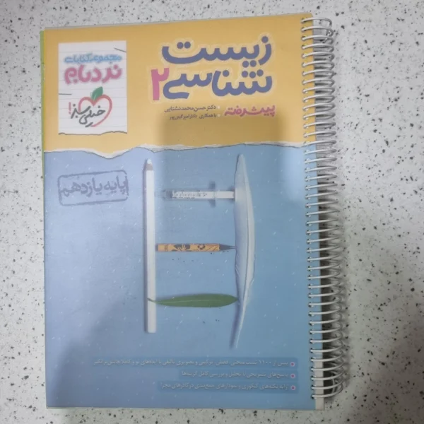 زیست نردبام یازدهم خیلی سبز 1402(دست دوم)