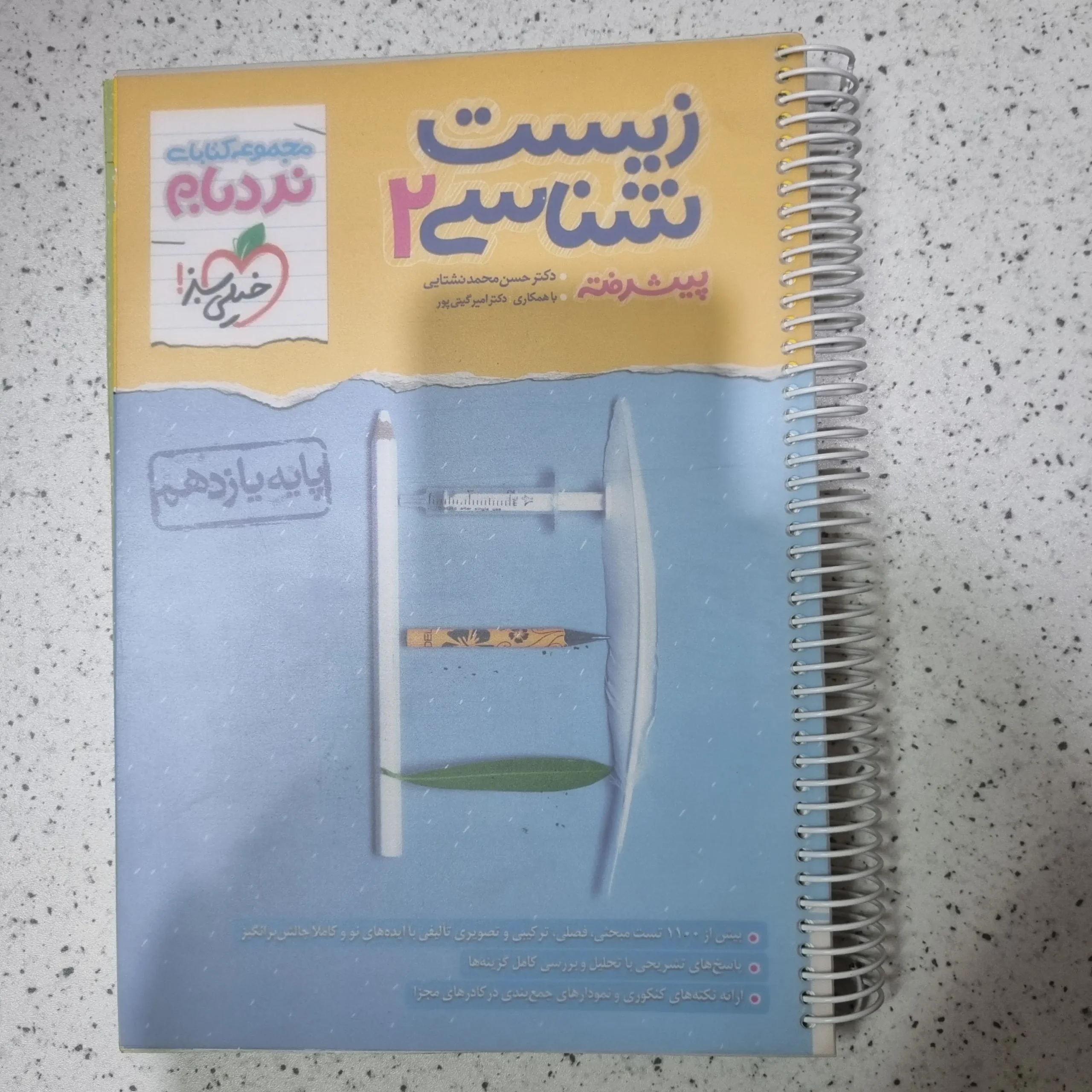 ۲۰۲۵۱۲۰۵_۰۱۲۸۳۷ زیست نردبام یازدهم خیلی سبز 1402(دست دوم) - تصویر 1