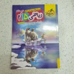 ریاضی پنجم خیلی سبز تیزهوشان 1402(دست دوم)