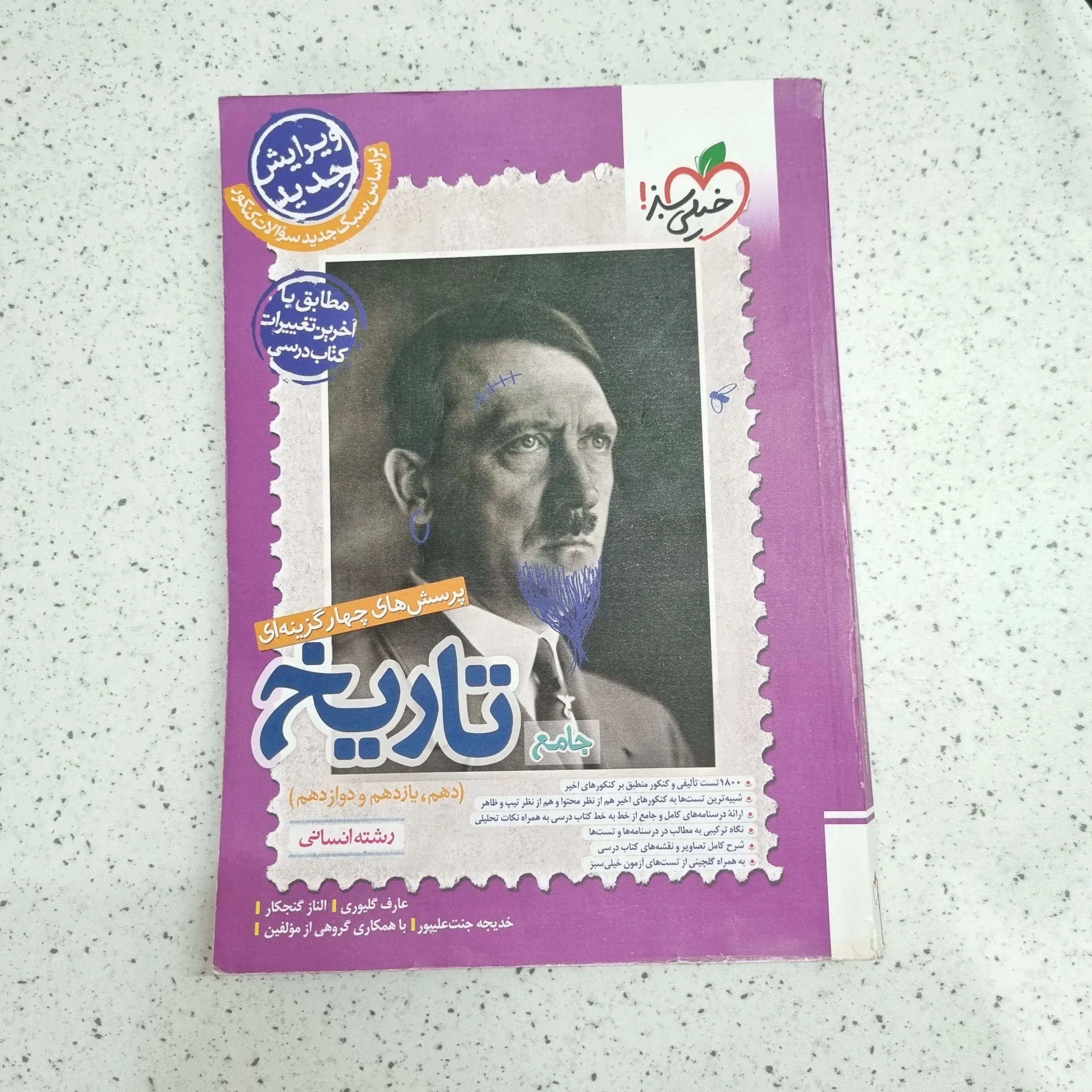 ۲۰۲۶۰۱۰۳_۲۱۴۶۰۶ تاریخ جامع خیلی سبز 1403(دست دوم) - تصویر 1