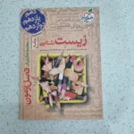 زیست جامع خیلی سبز فصل آزمون 99 (دست دوم)