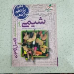 شیمی فصل آزمون خیلی سبز 99 (دست دوم)