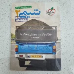 شیمی یازدهم تست خیلی سبز  1400 (دست دوم)