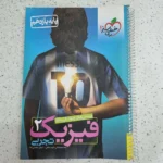 فیزیک یازدهم تجربی خیلی سبز 98 (دست دوم)