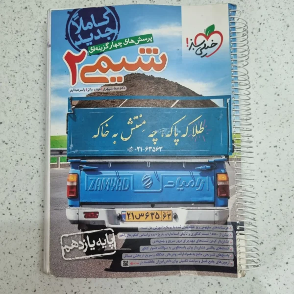 شیمی یازدهم تست خیلی سبز  1401 (دست دوم)