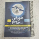 هوش فرازمینی پنجم و ششم 1403 (دست دوم)