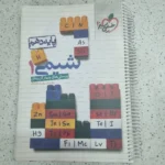 شیمی دهم تست خیلی سبز 1401 (دست دوم)