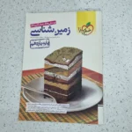 زمین شناسی یازدهم تست خیلی سبز 1401 (دست دوم)