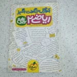 ریاضی یازدهم شگفت انگیز خیلی سبز 1401 (دست دوم)