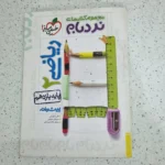 نردبام ریاضی یازدهم پیشرفته خیلی سبز 1400 (دست دوم)