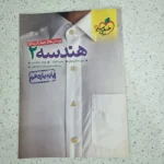 هندسه یازدهم تست خیلی سبز 1401 (دست دوم)