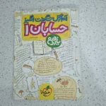 حسابان یازدهم شگفت انگیز خیلی سبز 1400 (دست دوم)