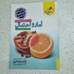 آمار و احتمال یازدهم تست خیلی سبز 1402 (دست دوم)