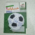 حسابان دوازدهم تست خیلی سبز 1402(دست دوم)