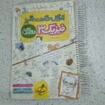 فیزیک دوازدهم تجربی شگفت انگیز خیلی سبز 1400 (دست دوم)