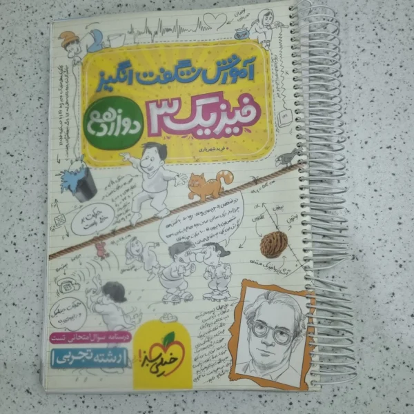 فیزیک دوازدهم تجربی شگفت انگیز خیلی سبز 1400 (دست دوم)