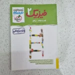 فیزیک یازدهم نردبام خیلی سبز 1402 نو