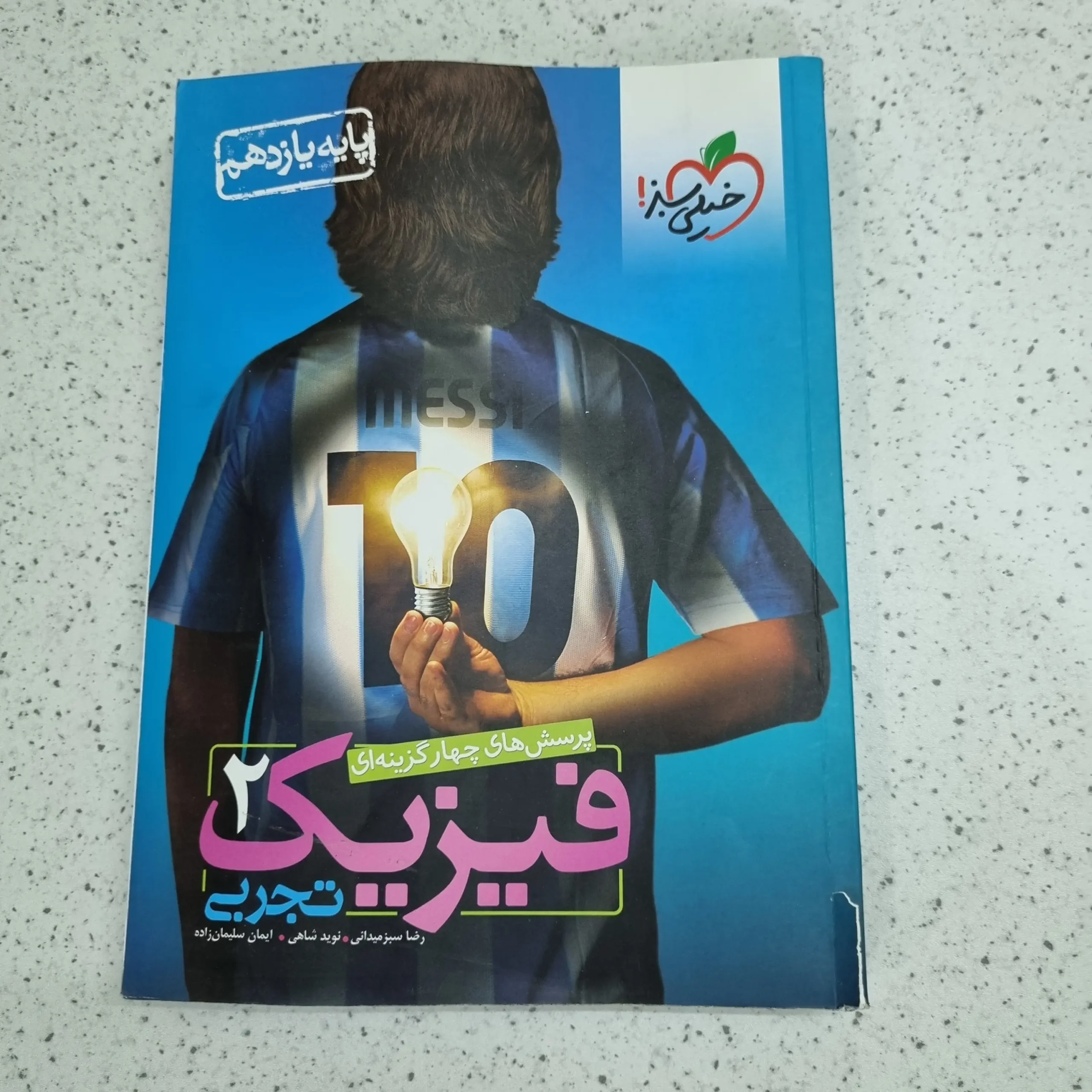 ۲۰۲۶۰۱۰۳_۲۲۳۴۰۳ فیزیک یازدهم تست خیلی سبز 1400 (دست دوم) - تصویر 1