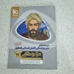 دین و زندگی کامل انسانی میکرو 99 (دست دوم)