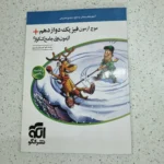 فیزیک دوازدهم رشته ریاضی موج آزمون نشرالگو 99 (دست دوم)