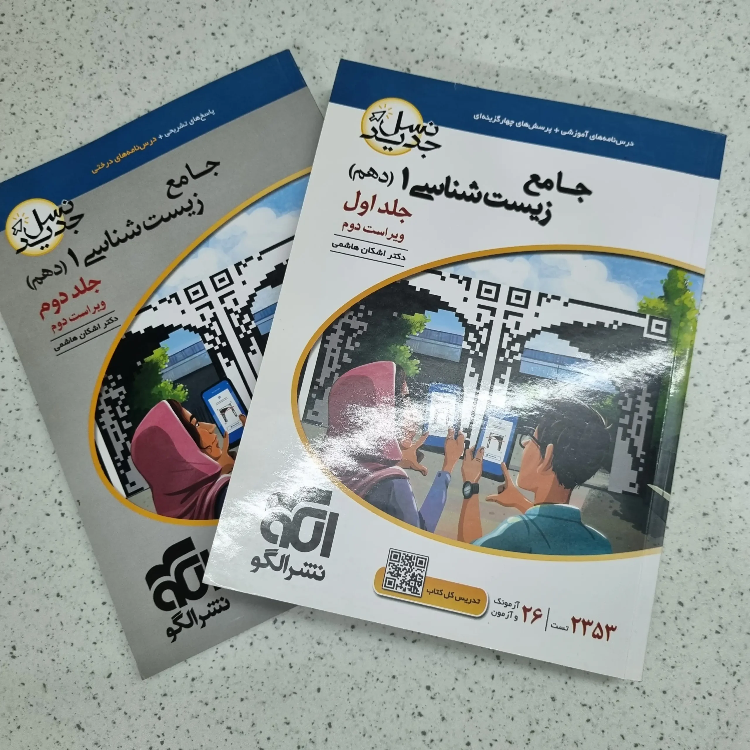 ۲۰۲۶۰۱۰۳_۲۲۴۶۳۷ زیست شناسی دهم تست نشرالگو دو جلدی 1401 (دست دوم) - تصویر 1