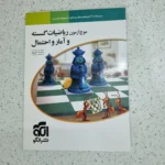 ریاضیات گسسته و آمارو احتمال موج آزمون 1403 نو