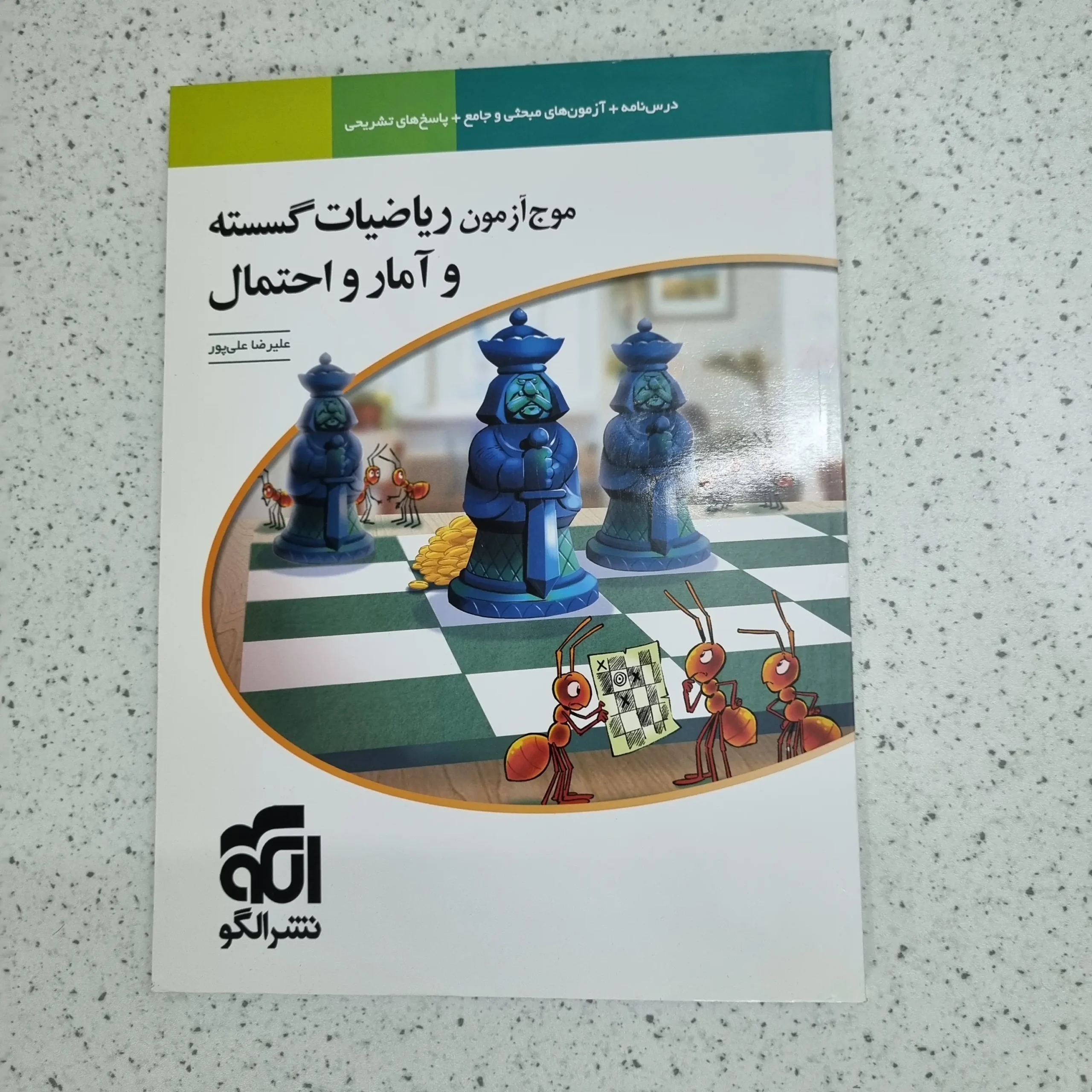 ۲۰۲۶۰۱۰۳_۲۲۵۰۵۳ ریاضیات گسسته و آمارو احتمال موج آزمون 1403 نو - تصویر 1
