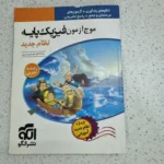 فیزیک پایه موج آزمون نشرالگو رشته تجربی 97 (دست دوم)