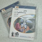 زیست شناسی دهم تست نشرالگو دو جلدی 1401 (دست دوم)