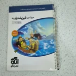 فیزیک پایه موج آزمون نشرالگو رشته تجربی 1400 (دست دوم)