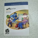 ریاضی موج آزمون ریاضی نشرالگو 99 (دست دوم)