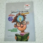 فلسفه و منطق جامع مشاوران 1402 (دست دوم)