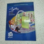 ریاضی دوازدهم تست نشرالگو 1402 (دست دوم)