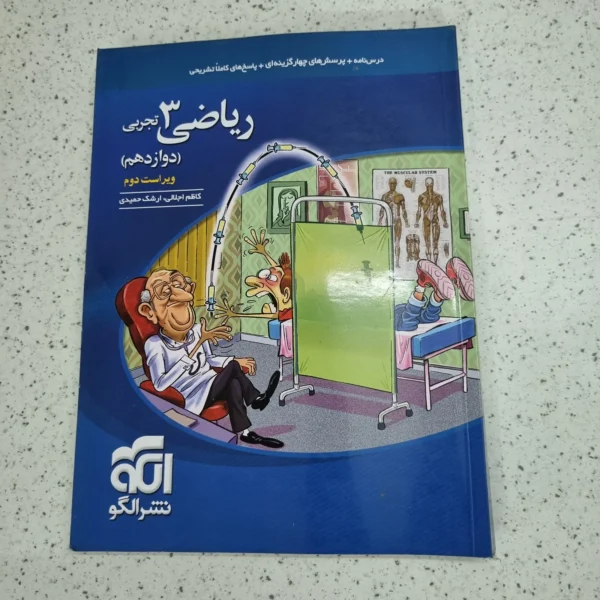 ریاضی دوازدهم تست نشرالگو 1402 (دست دوم)