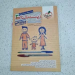 زیست دوازدهم تست خیلی سبز 1401 (دست دوم)