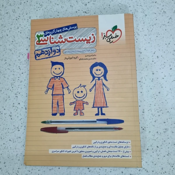 زیست دوازدهم تست خیلی سبز 1401 (دست دوم)