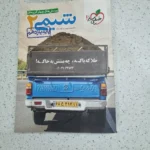 شیمی یازدهم خیلی سبز 1400 (دست دوم)